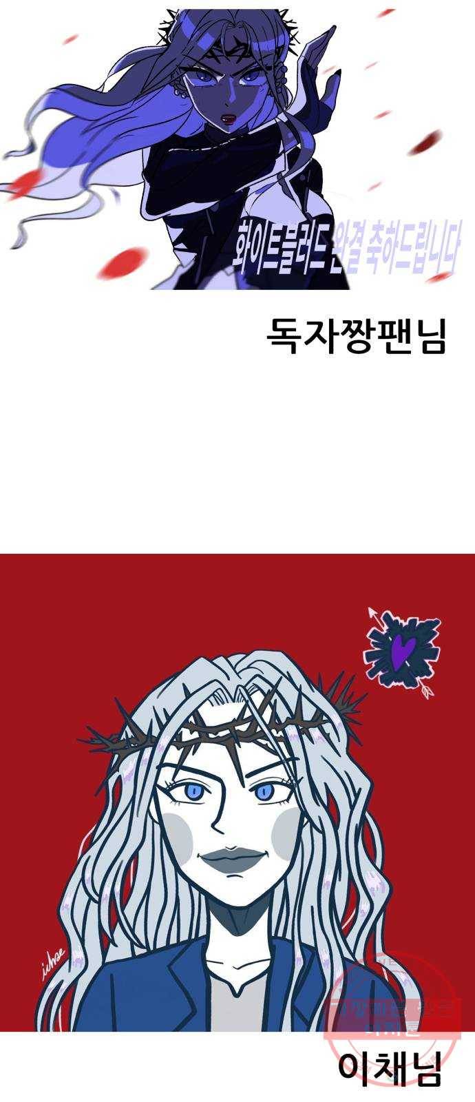 화이트 블러드 후기 67