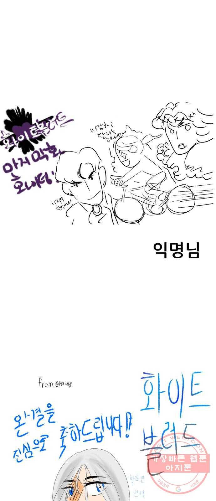 화이트 블러드 후기 68