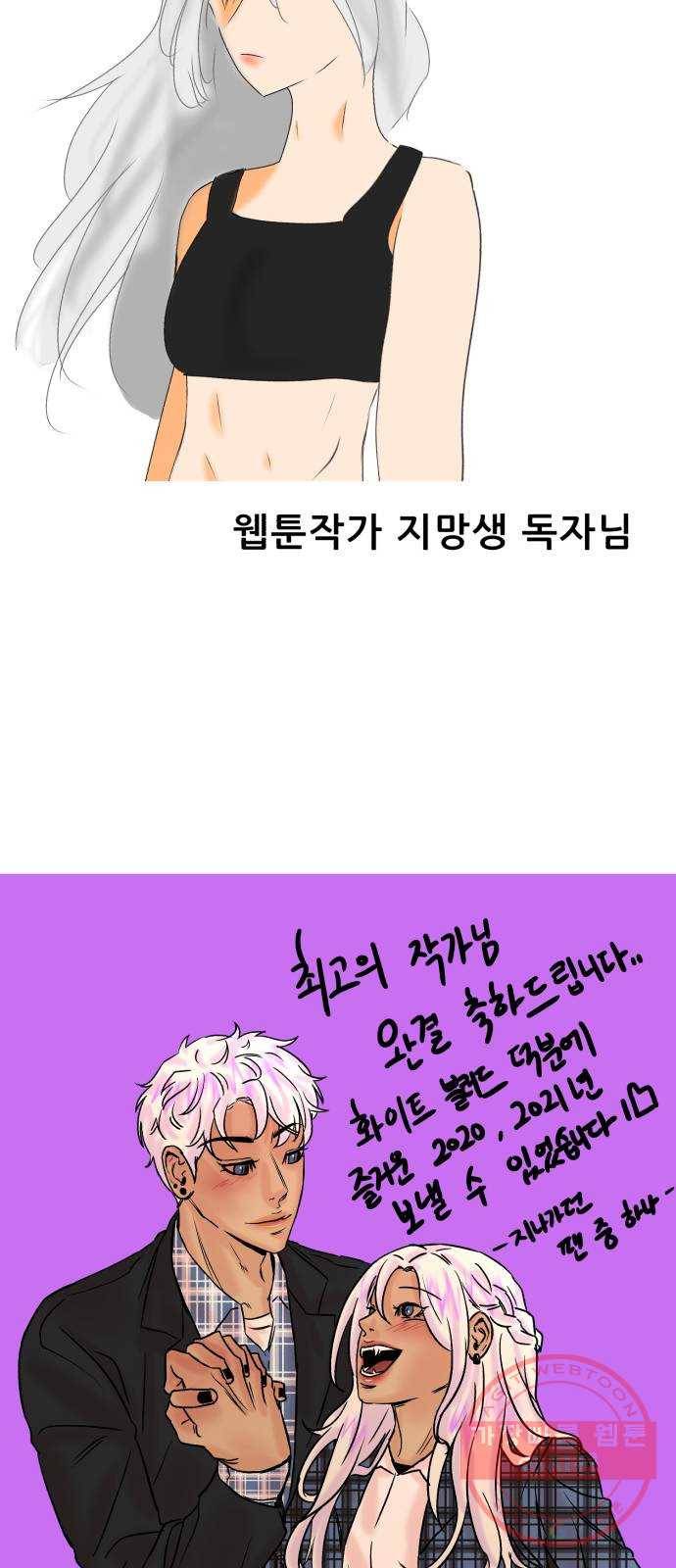 화이트 블러드 후기 69