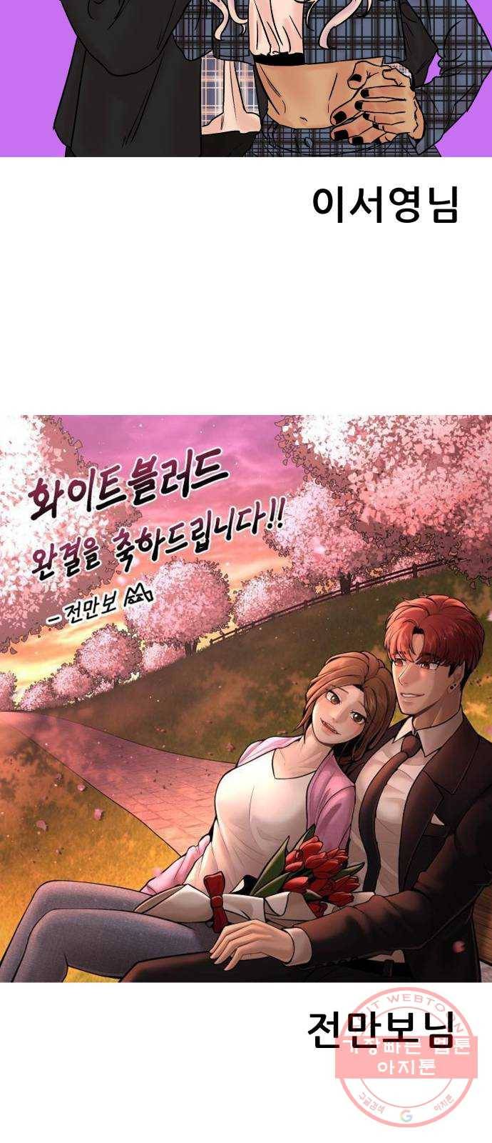 화이트 블러드 후기 70