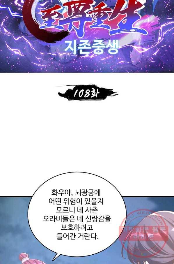 지존중생 108화 2