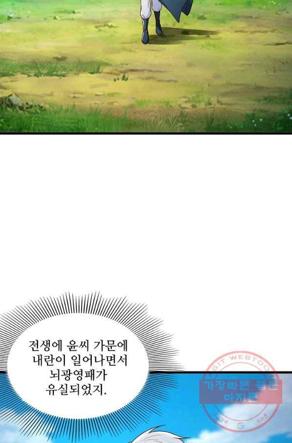 지존중생 108화 8