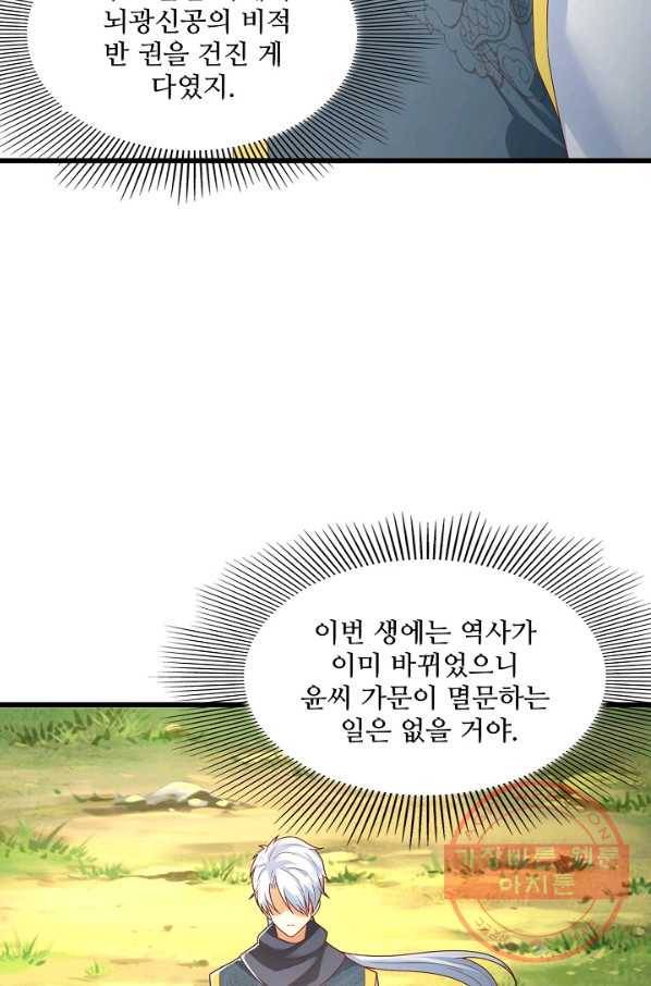 지존중생 108화 11