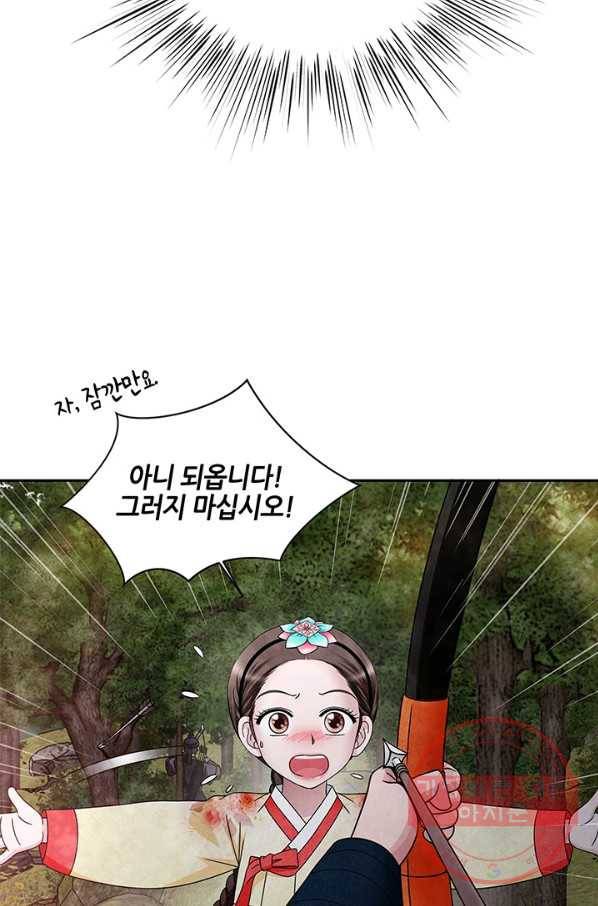 폐월화 : 야수의 꽃 70화 3