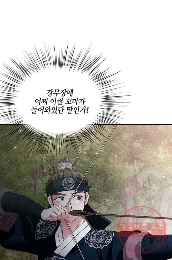 폐월화 : 야수의 꽃 70화 7