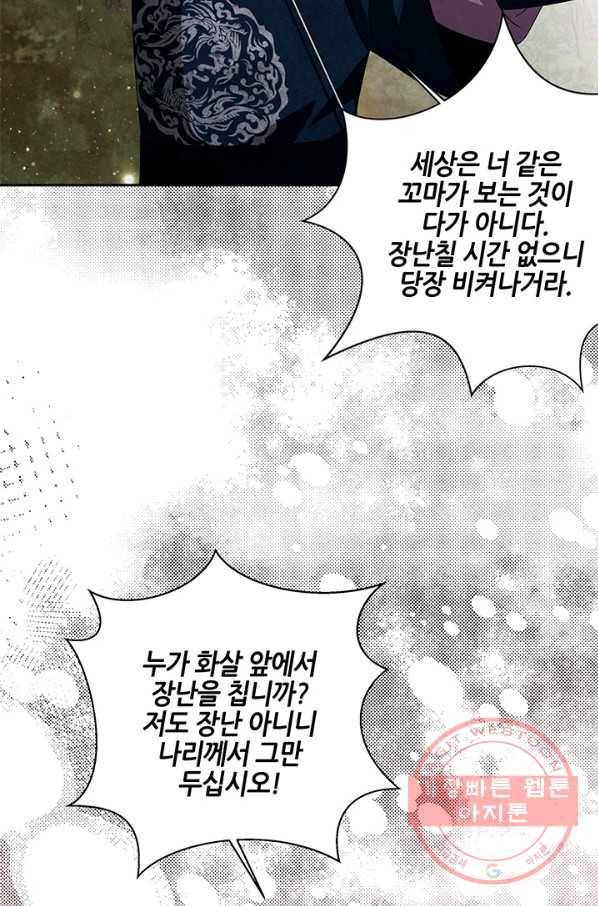 폐월화 : 야수의 꽃 70화 8