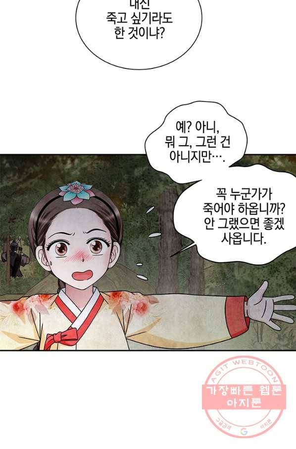 폐월화 : 야수의 꽃 70화 12