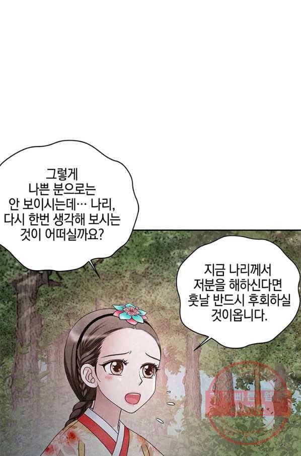 폐월화 : 야수의 꽃 70화 13