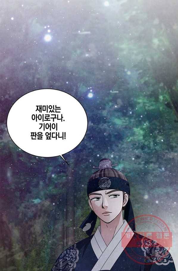 폐월화 : 야수의 꽃 70화 16
