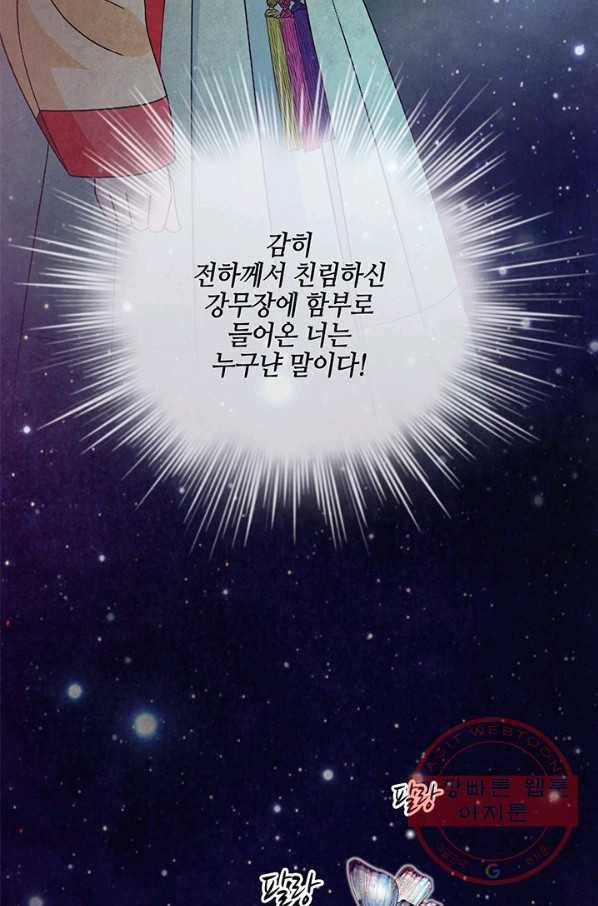 폐월화 : 야수의 꽃 70화 21