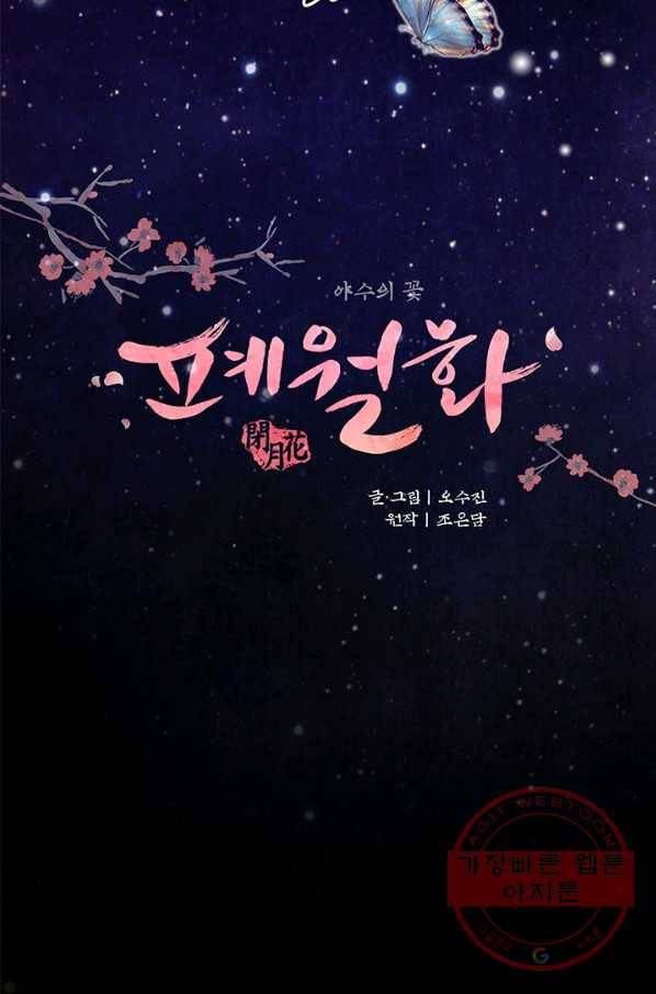 폐월화 : 야수의 꽃 70화 22