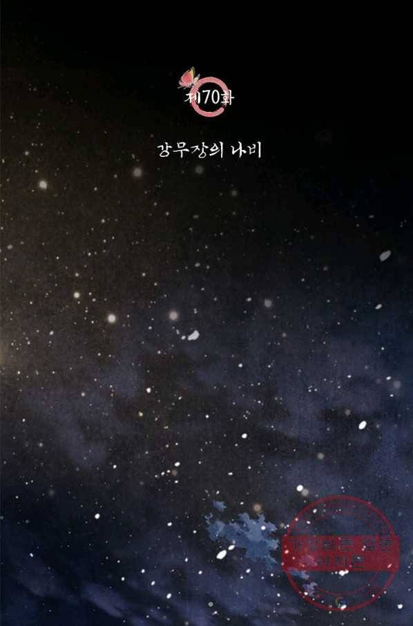 폐월화 : 야수의 꽃 70화 23
