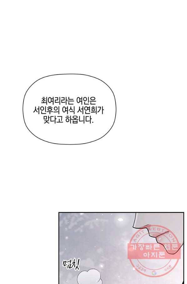 폐월화 : 야수의 꽃 70화 27