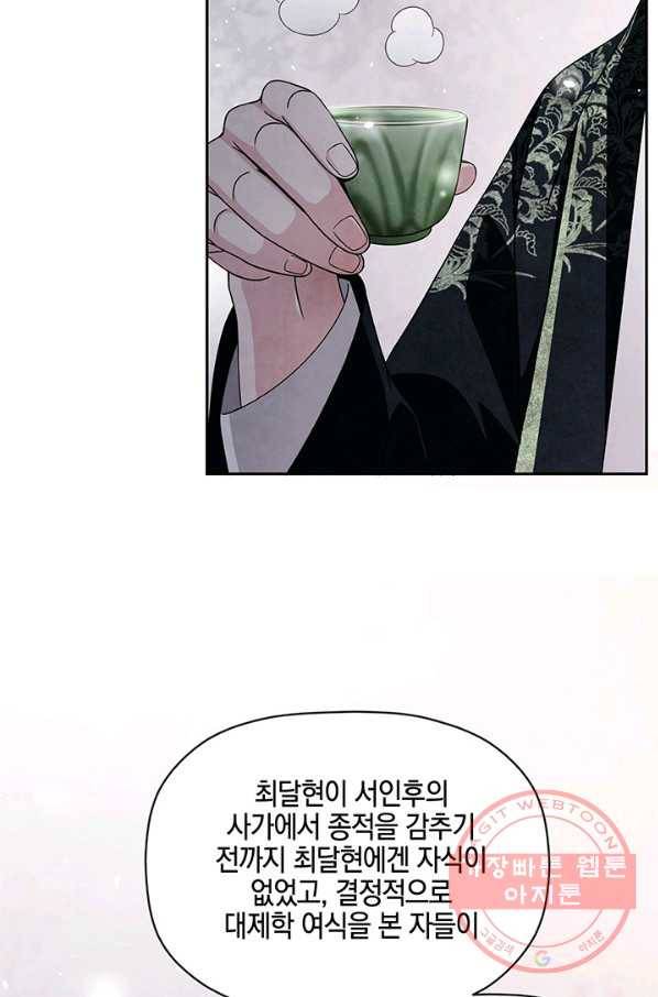 폐월화 : 야수의 꽃 70화 28