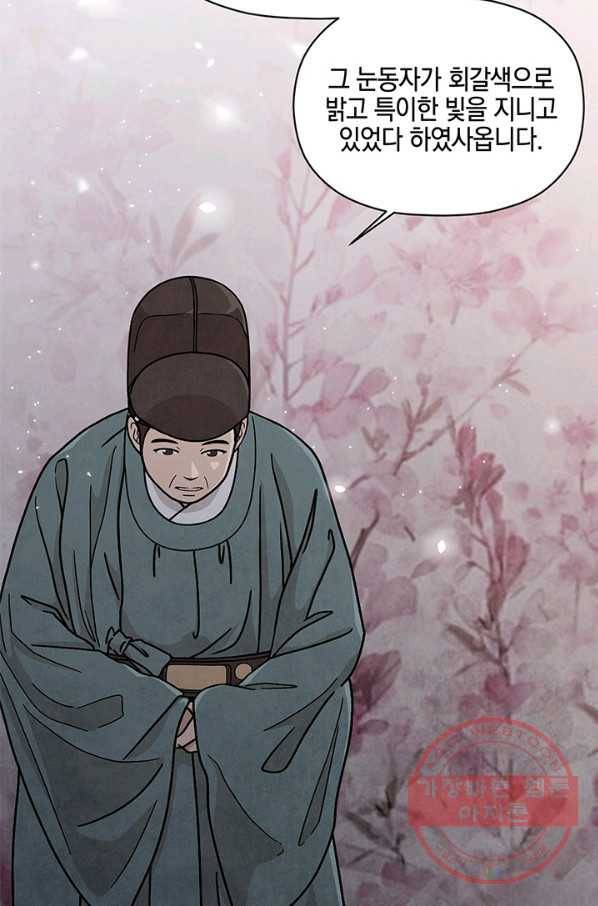 폐월화 : 야수의 꽃 70화 29
