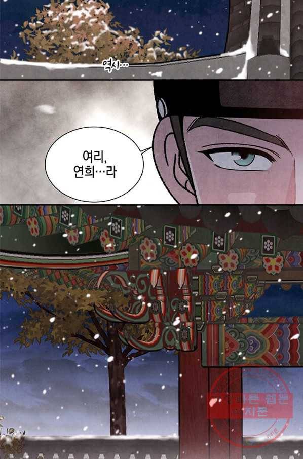 폐월화 : 야수의 꽃 70화 31