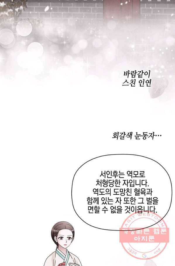 폐월화 : 야수의 꽃 70화 32
