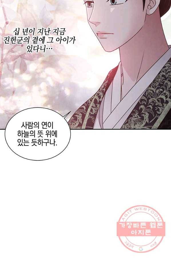 폐월화 : 야수의 꽃 70화 34