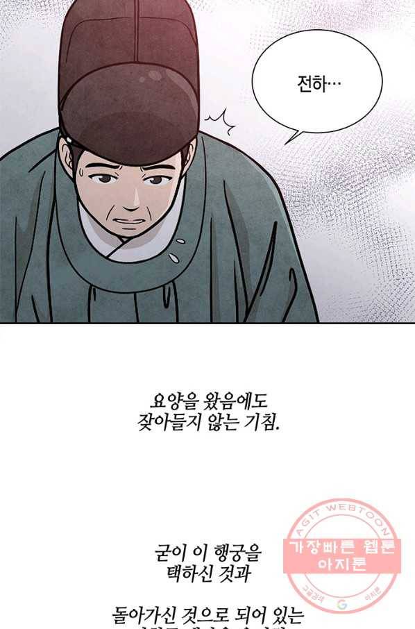 폐월화 : 야수의 꽃 70화 38