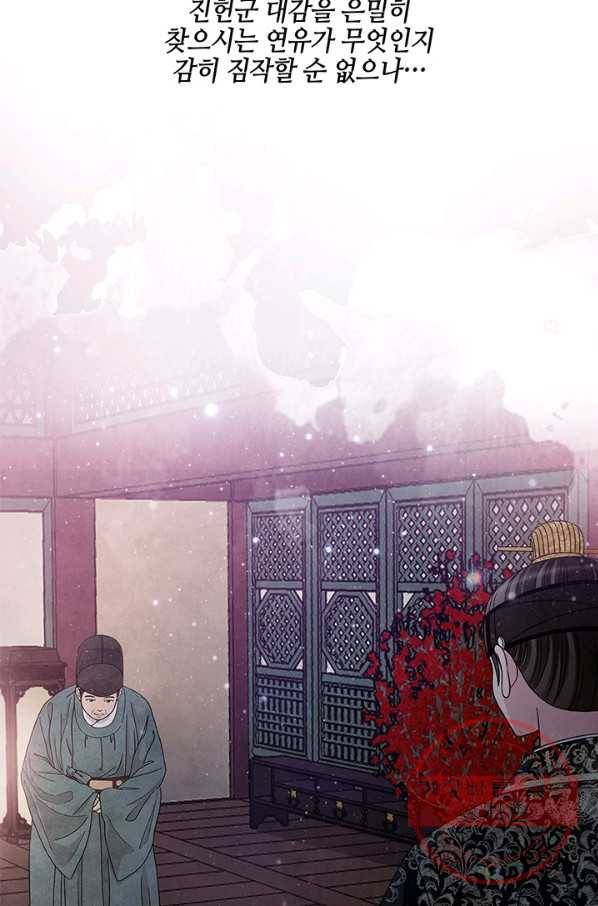 폐월화 : 야수의 꽃 70화 39