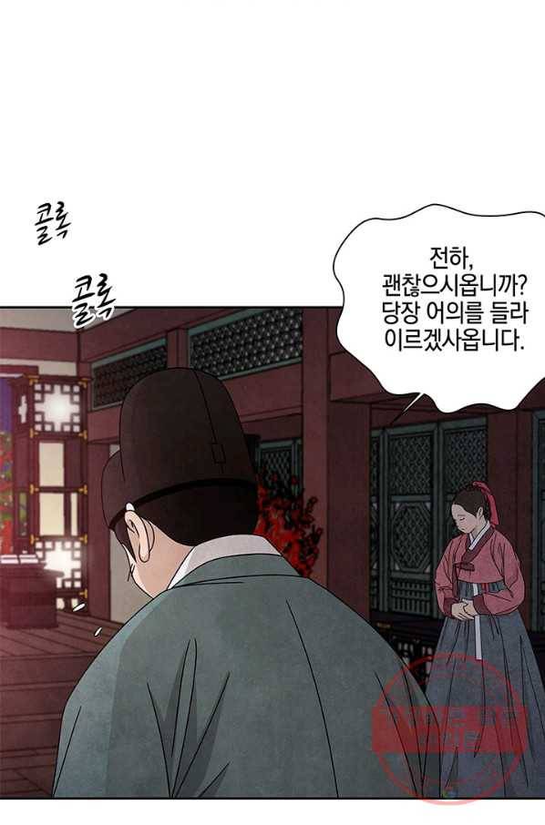 폐월화 : 야수의 꽃 70화 41