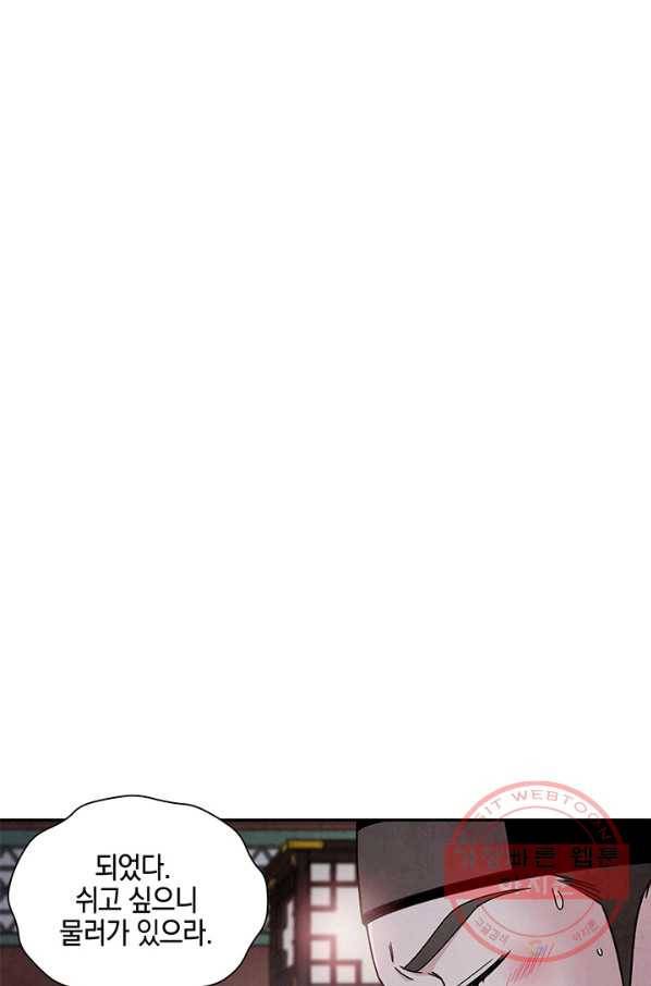 폐월화 : 야수의 꽃 70화 42