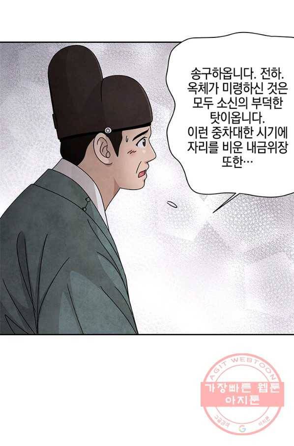 폐월화 : 야수의 꽃 70화 44