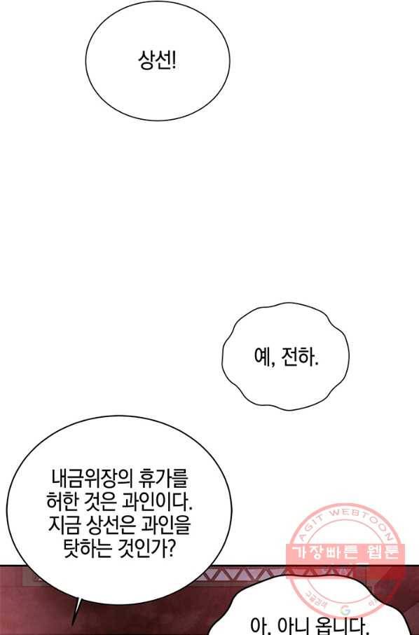 폐월화 : 야수의 꽃 70화 45
