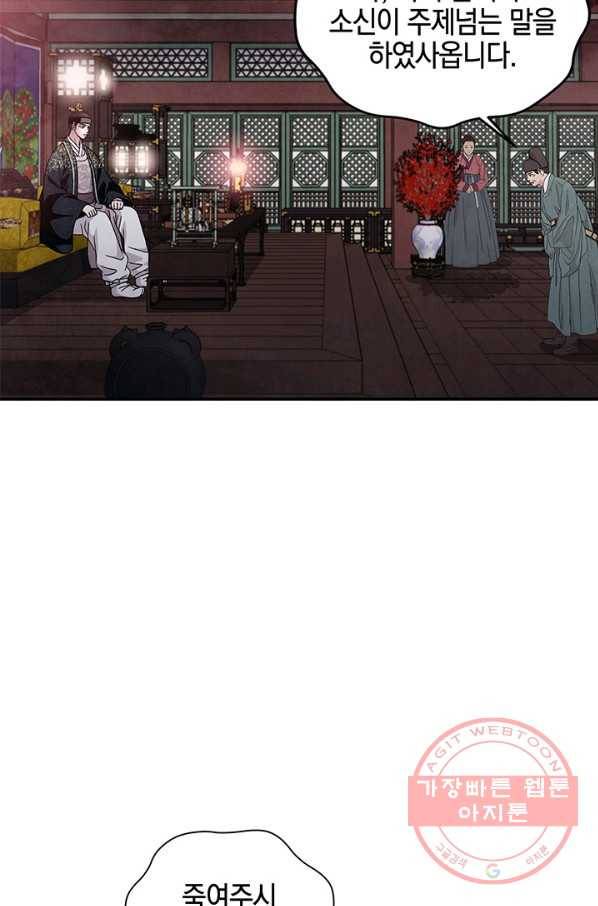 폐월화 : 야수의 꽃 70화 46