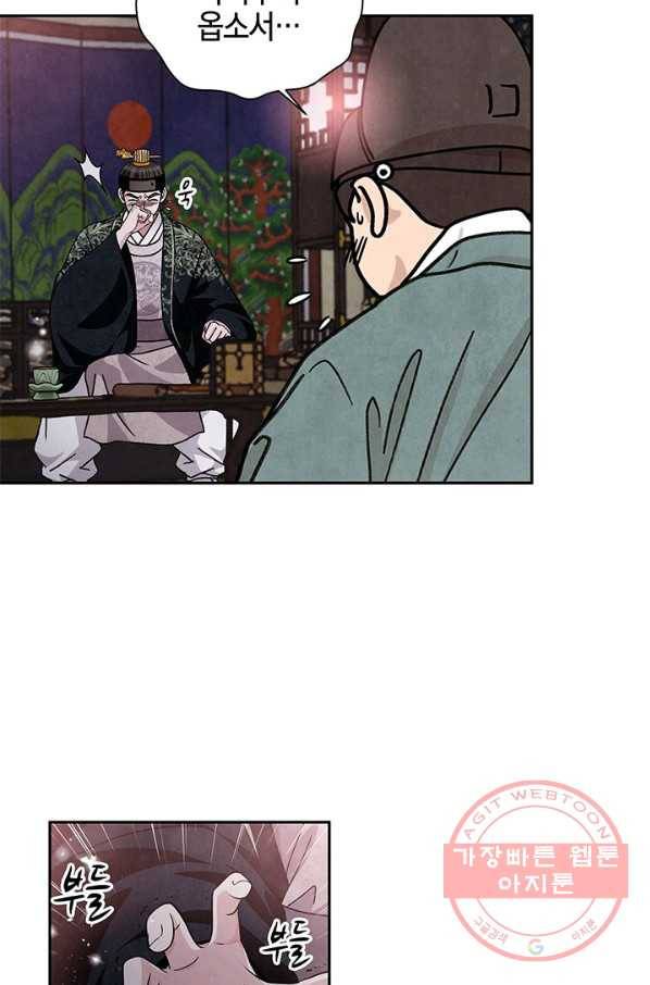폐월화 : 야수의 꽃 70화 47