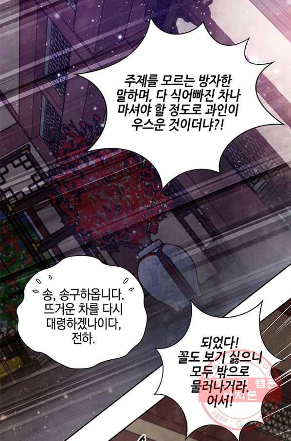 폐월화 : 야수의 꽃 70화 50
