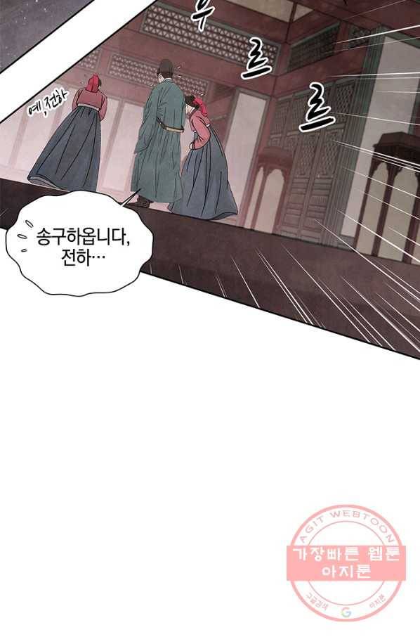 폐월화 : 야수의 꽃 70화 51