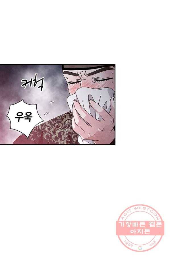 폐월화 : 야수의 꽃 70화 57