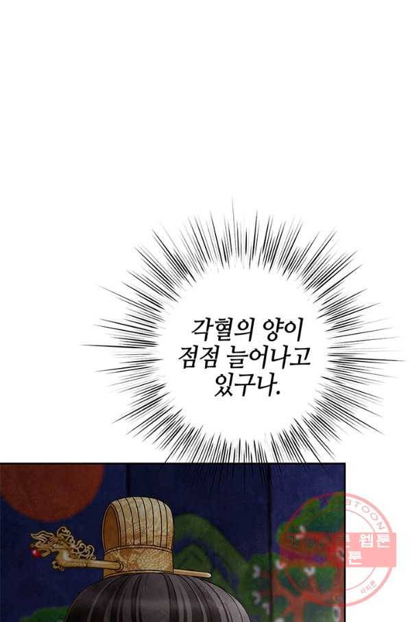 폐월화 : 야수의 꽃 70화 59