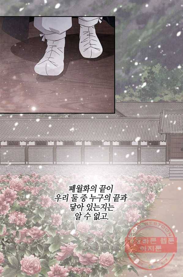 폐월화 : 야수의 꽃 70화 65