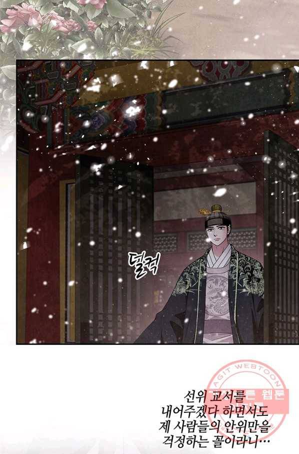 폐월화 : 야수의 꽃 70화 66