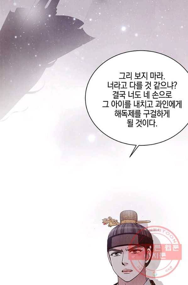 폐월화 : 야수의 꽃 70화 68