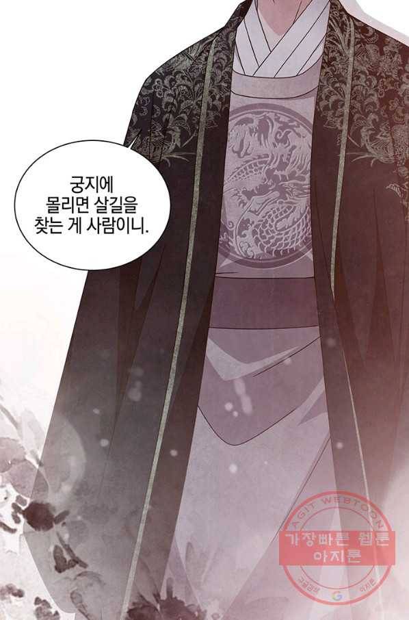 폐월화 : 야수의 꽃 70화 69