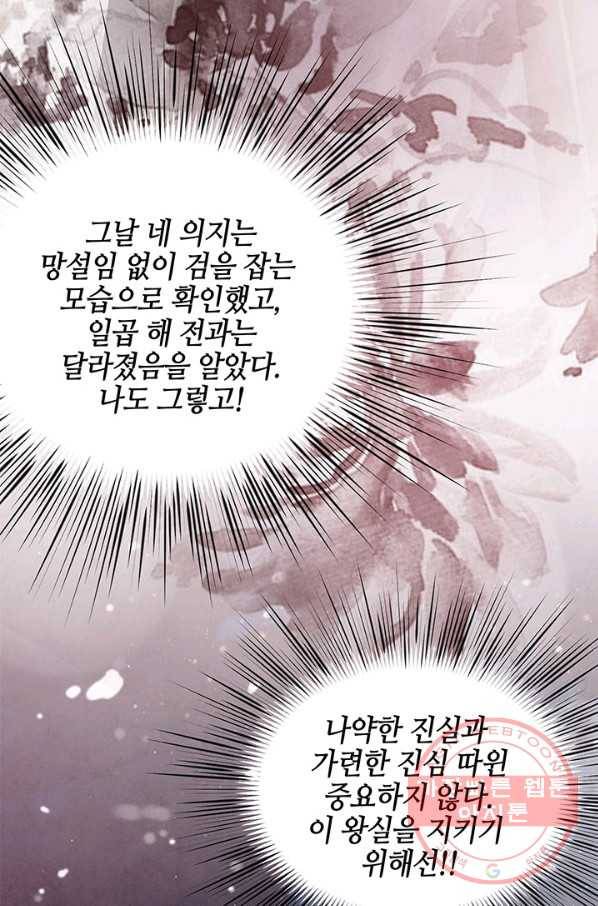 폐월화 : 야수의 꽃 70화 70