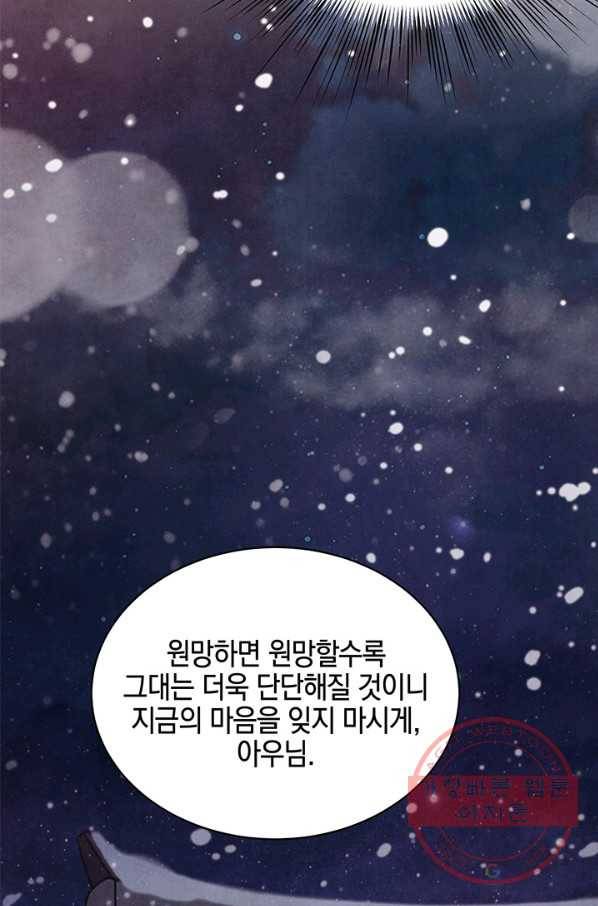 폐월화 : 야수의 꽃 70화 71