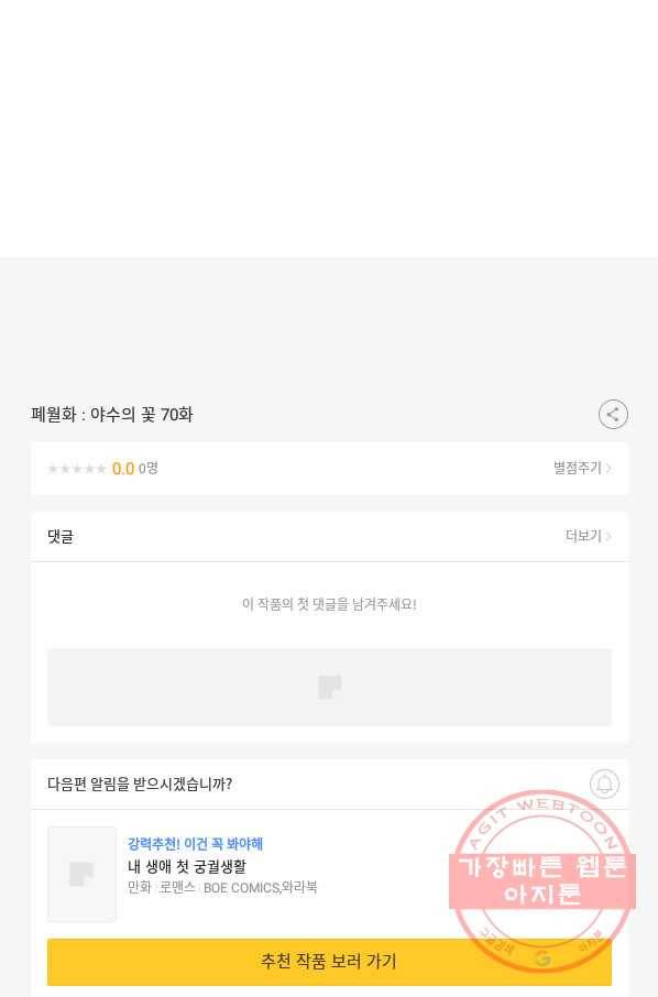 폐월화 : 야수의 꽃 70화 87