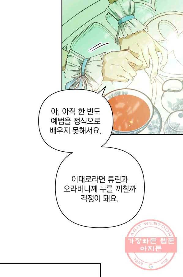 튜린의 릴리엔 6화 8