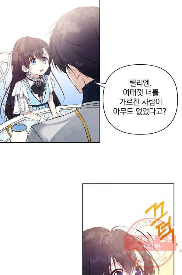 튜린의 릴리엔 6화 9