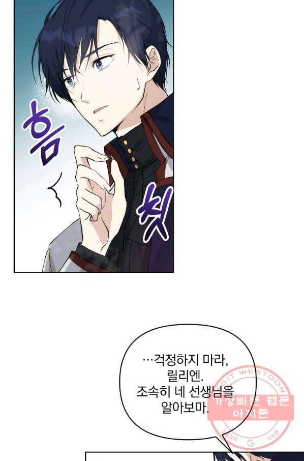 튜린의 릴리엔 6화 13