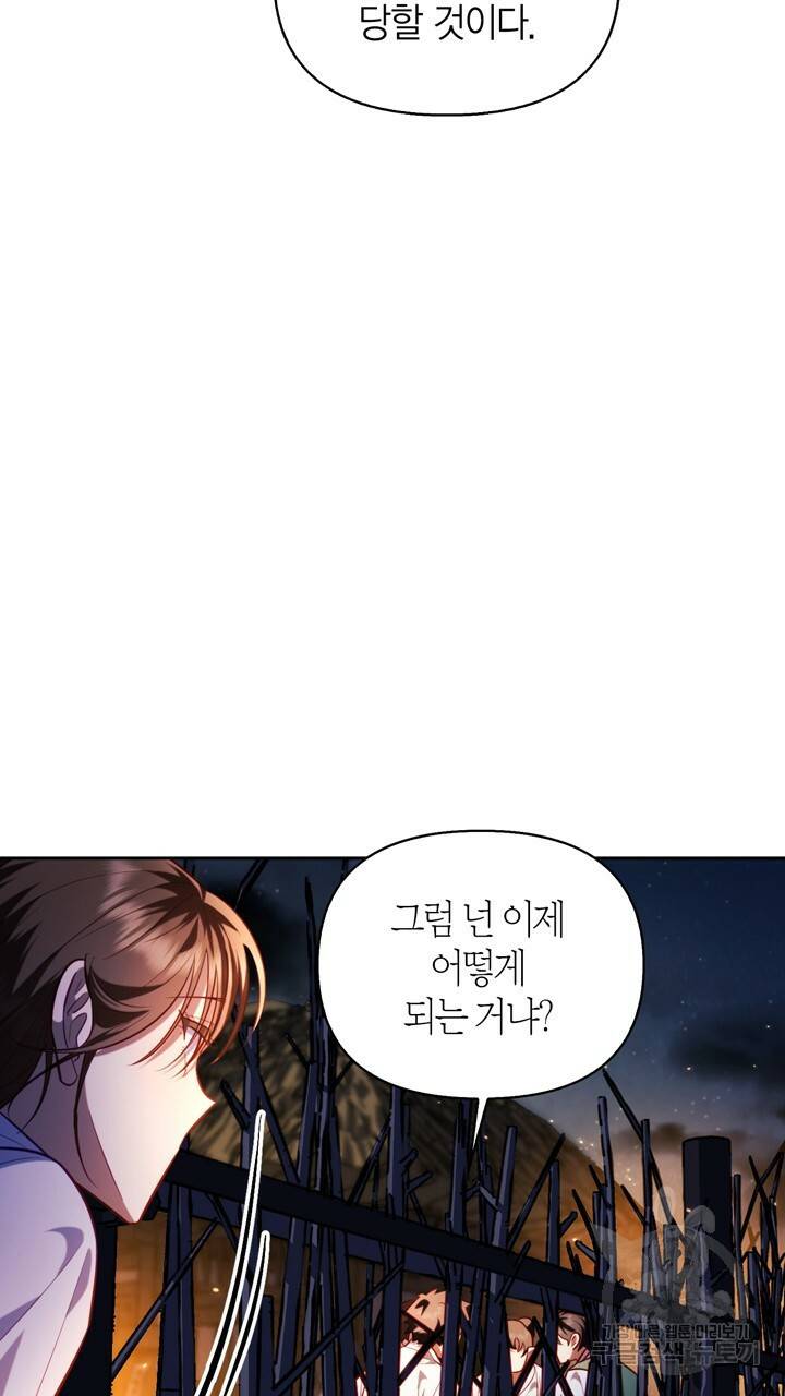 절벽에 뜬 달 30화 4