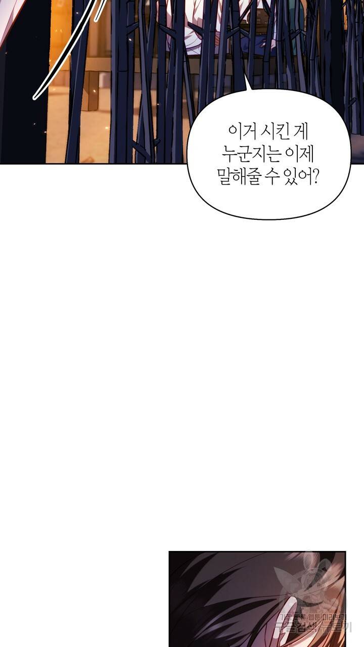 절벽에 뜬 달 30화 5
