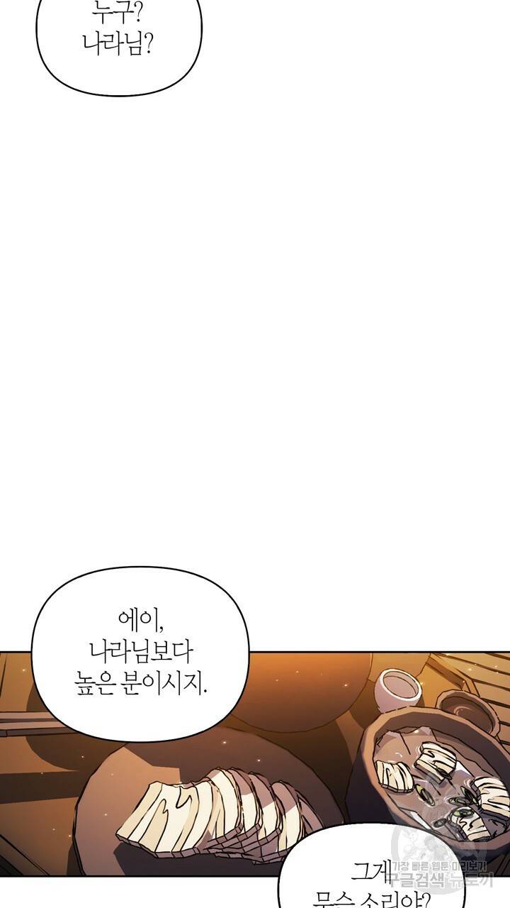 절벽에 뜬 달 30화 9