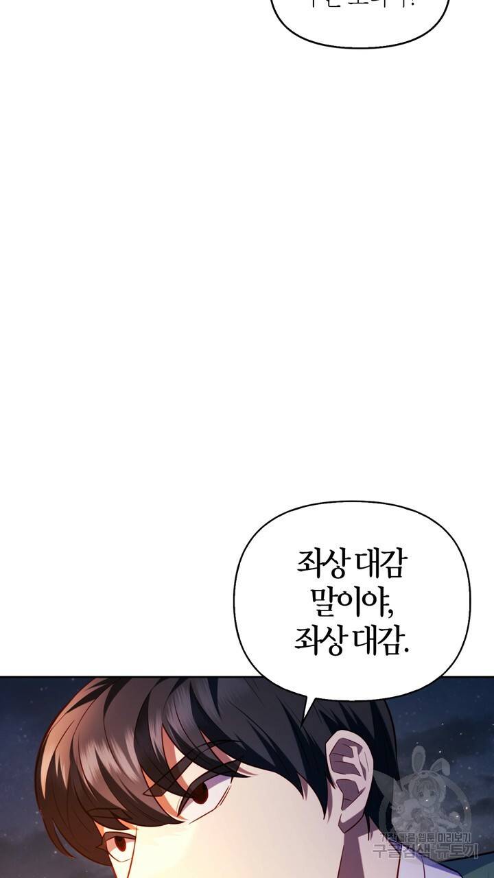 절벽에 뜬 달 30화 10