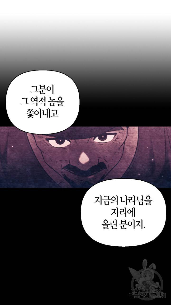 절벽에 뜬 달 30화 12