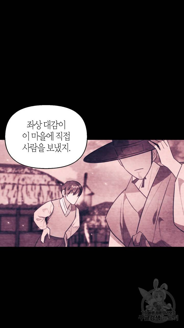 절벽에 뜬 달 30화 13